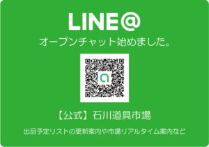 LINE オープンチャット（1）