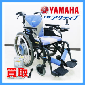 買取 ヤマハ X0C1 X0C2 JWアクティブ Pタイプ 電動車椅子 YAMAHA